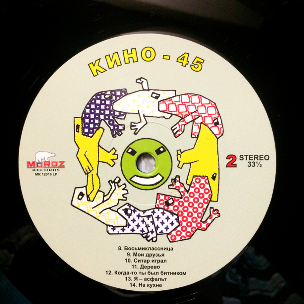 Кино / 45 (LP)