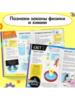 Энциклопедия для детей Увлекательные опыты