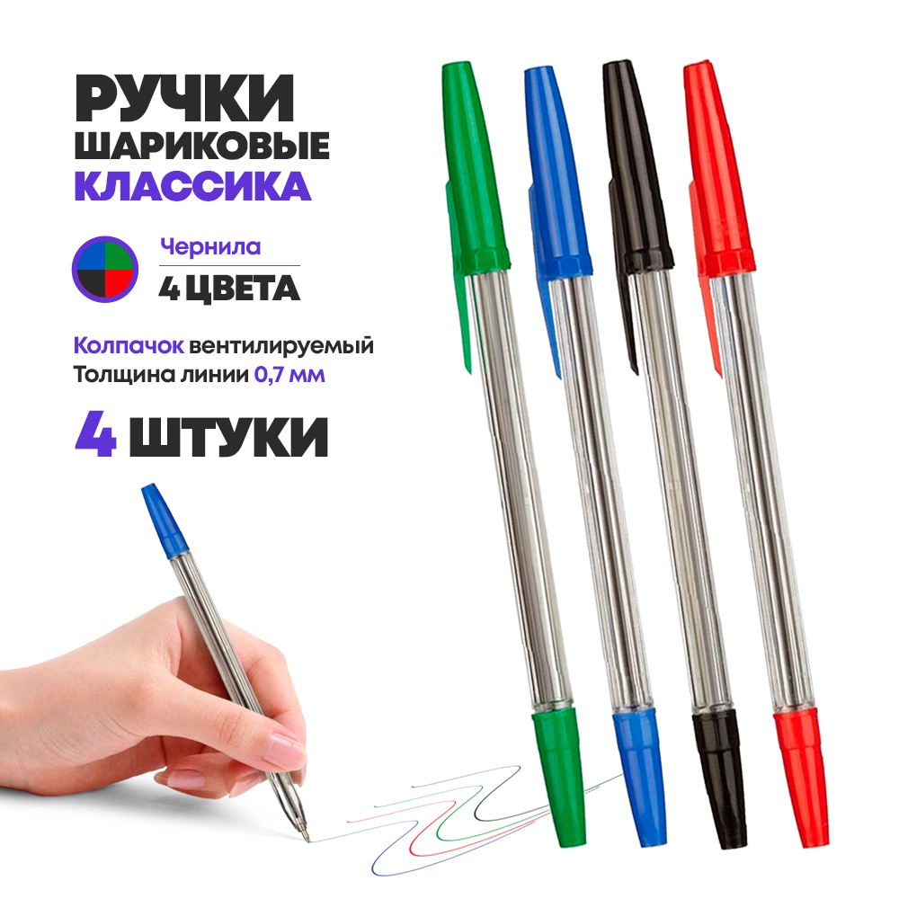 Набор шариковых ручек (4 цвета), сменный стержень, длина ручки 15,5 см, длина стержня 148 мм, толщина наконечника 1 мм, толщина линии 0,7 мм