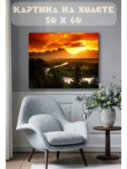 Картина на стену 40 X 50 Закат