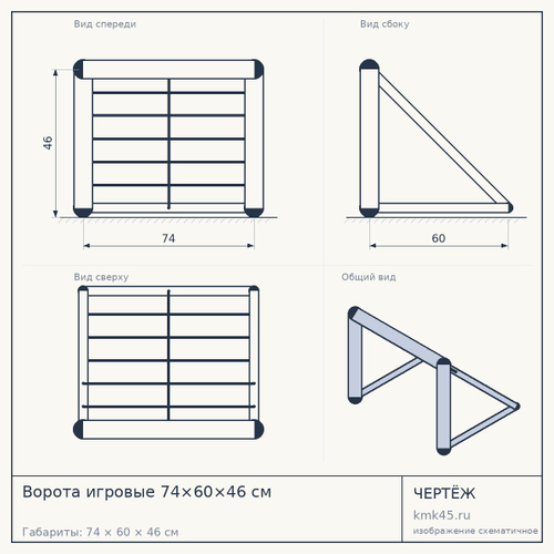 Ворота игровые 74×60×46 см — от 3 800 ₽