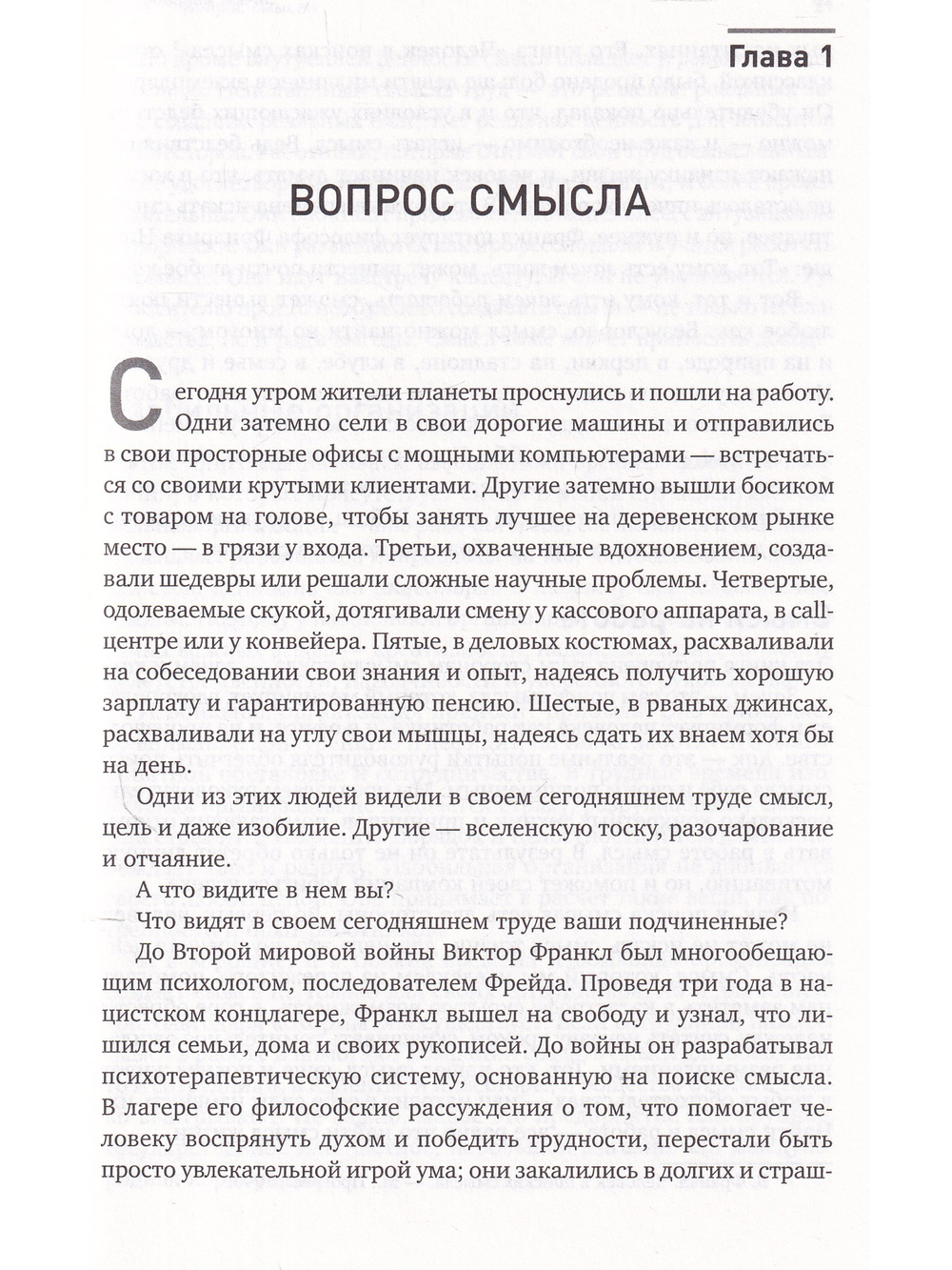 Зачем мы работаем: Как найти смысл и вдохновение на рабочем месте