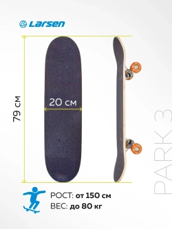 Скейтборд Larsen PARK 3 р31"х8"