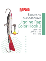 Балансир для зимней рыбалки Jigging Rap Color Hook 7