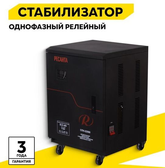 Стабилизатор напряжения РЕСАНТА СПН-22500