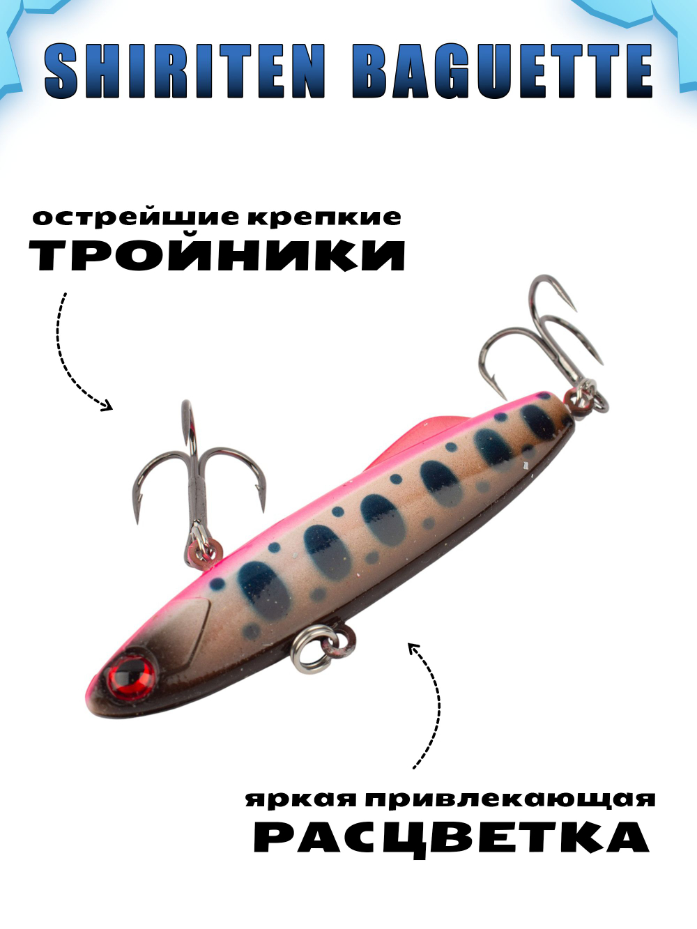 Shiriten Baguette 80 силиконовый раттлин (виб) 23 г для зимней рыбалки на судака, щуку Baton #16