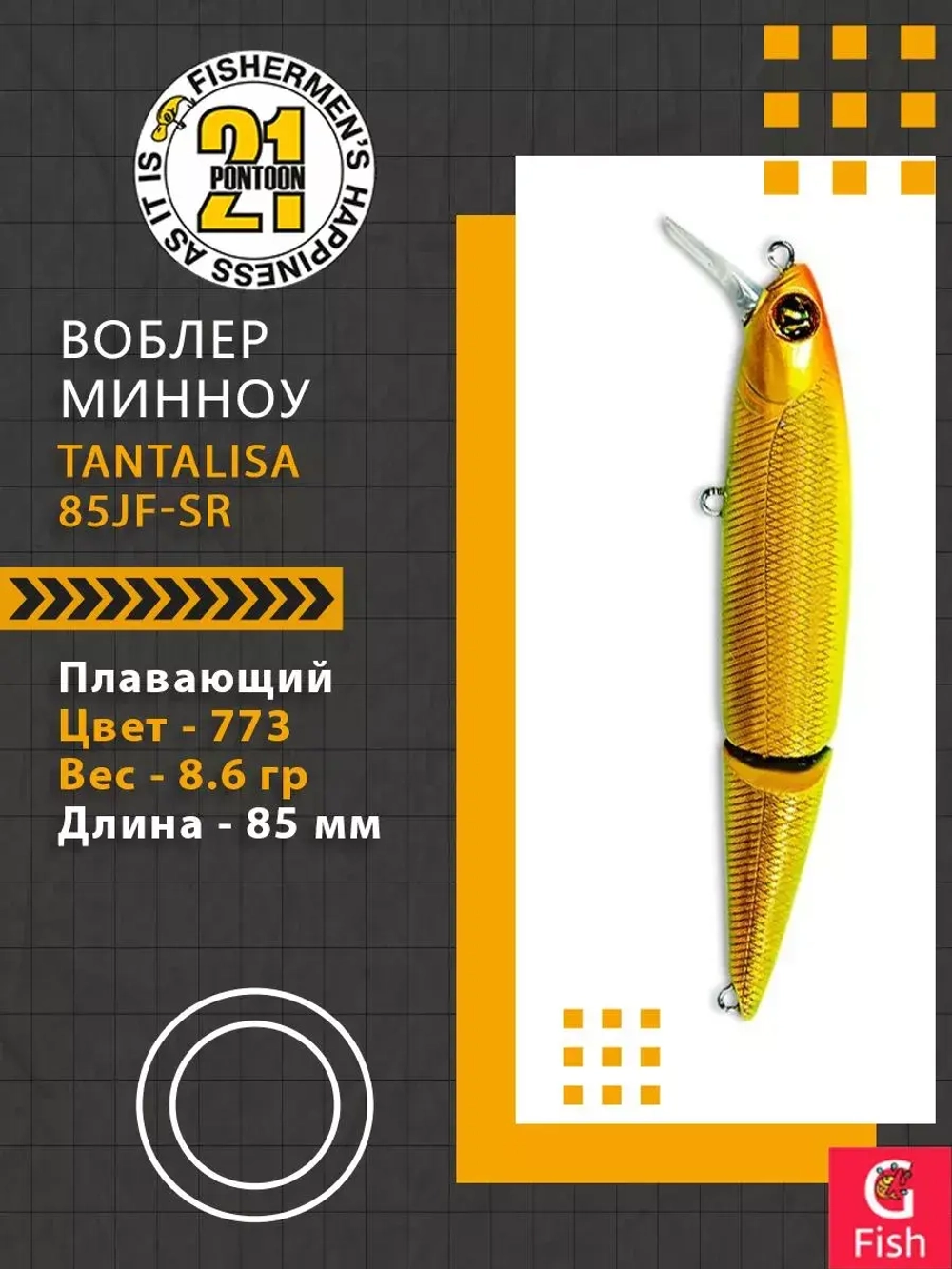 Воблер Tantalisa 85JF-SR 773 85мм 8.6 гр 0.5-1.0 м.