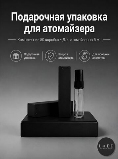 Коробка подарочная для атомайзера до 5 мл, упаковка для пробников духов и парфюмерии, 50 шт