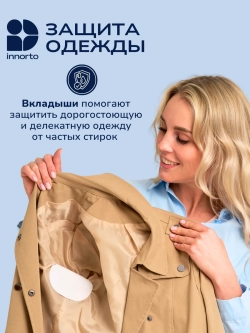 Вкладыши прокладки от пота для подмышек