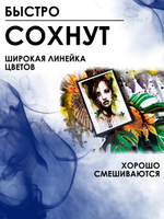 Спиртовые чернила (Космическая пыль)