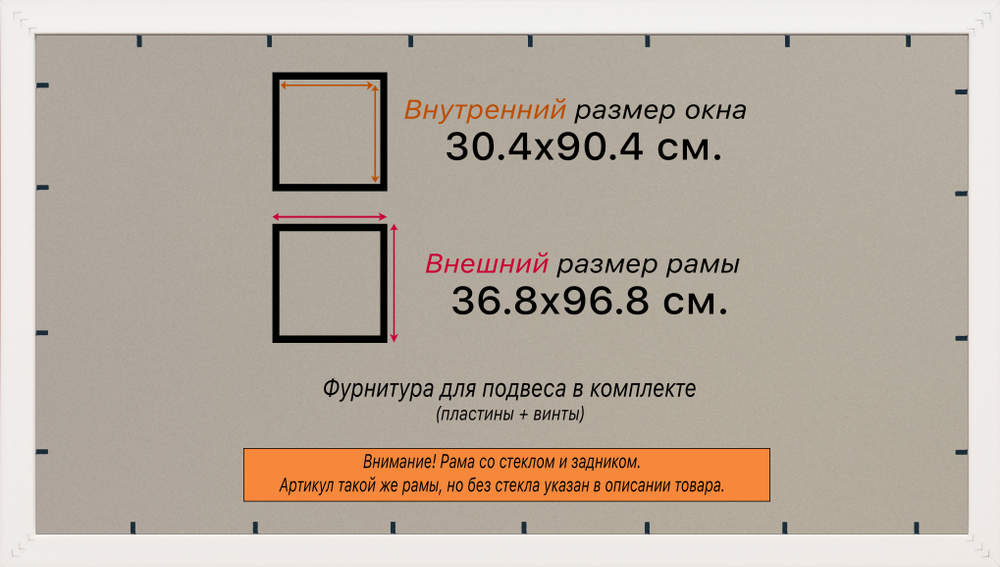 Рамка 30x90 для постера и фотографий