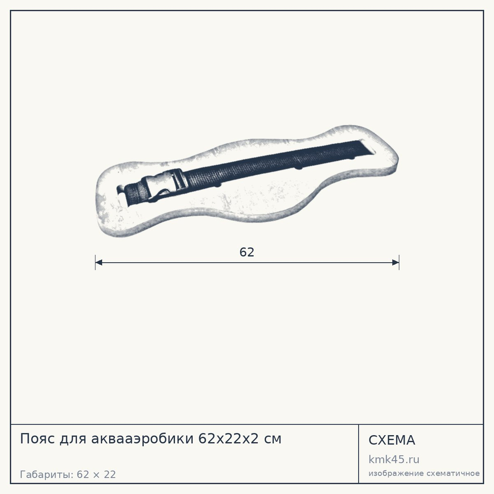 Пояс для аквааэробики 62х22х2 см — от 520 ₽