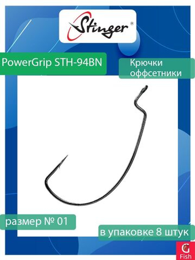 Крючки для рыбалки PowerGrip STH-94BN #04 1 уп по 10 шт