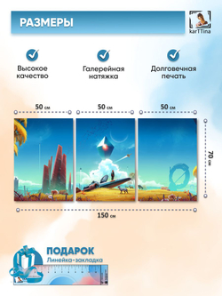 Картина на стену модульная "No Man's Sky", 150 см х 70 см, на деревянном подрамнике