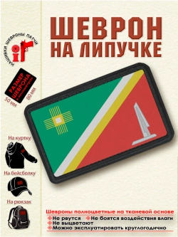 Шеврон на липучке Флаг Электростали dtf