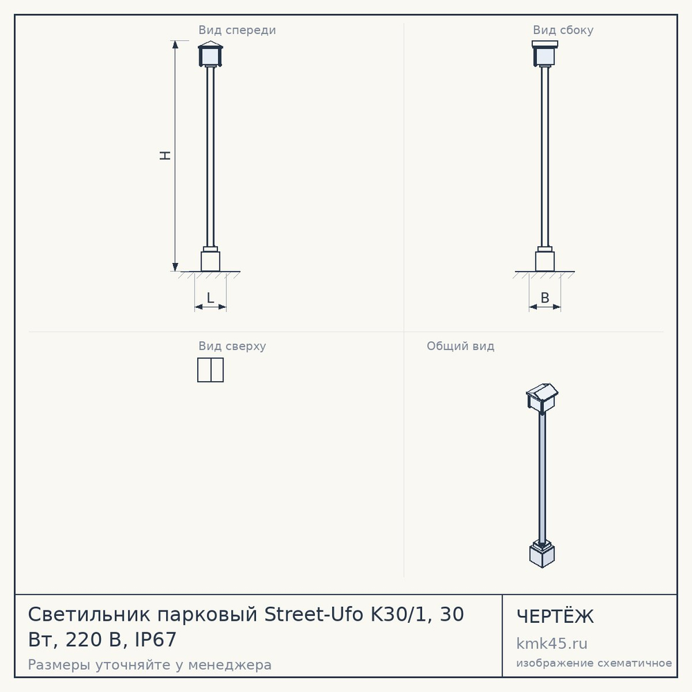 Чертёж: Светильник парковый Street-Ufo K30/1, 30 Вт, 220 В, IP67