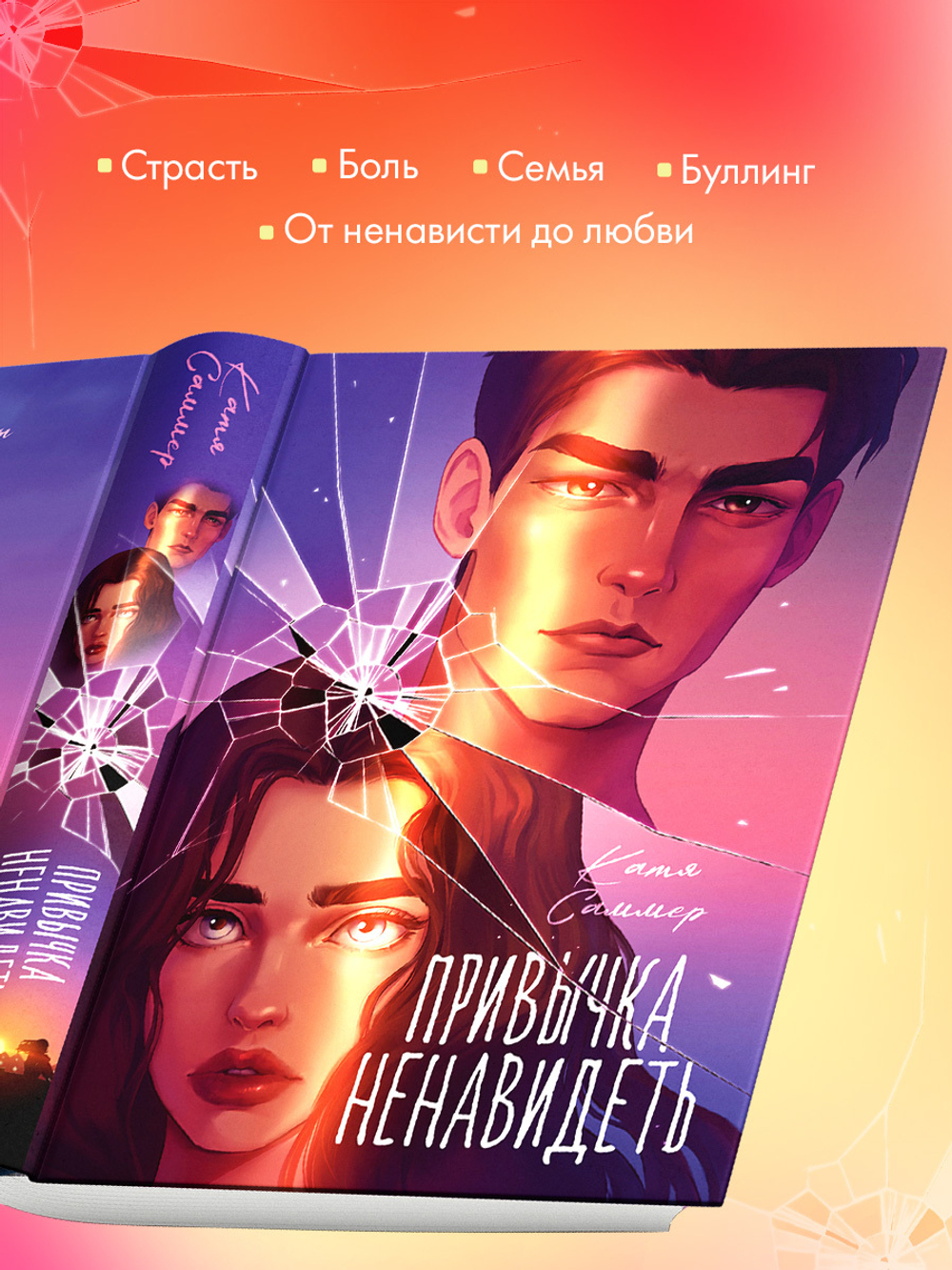 Привычка ненавидеть