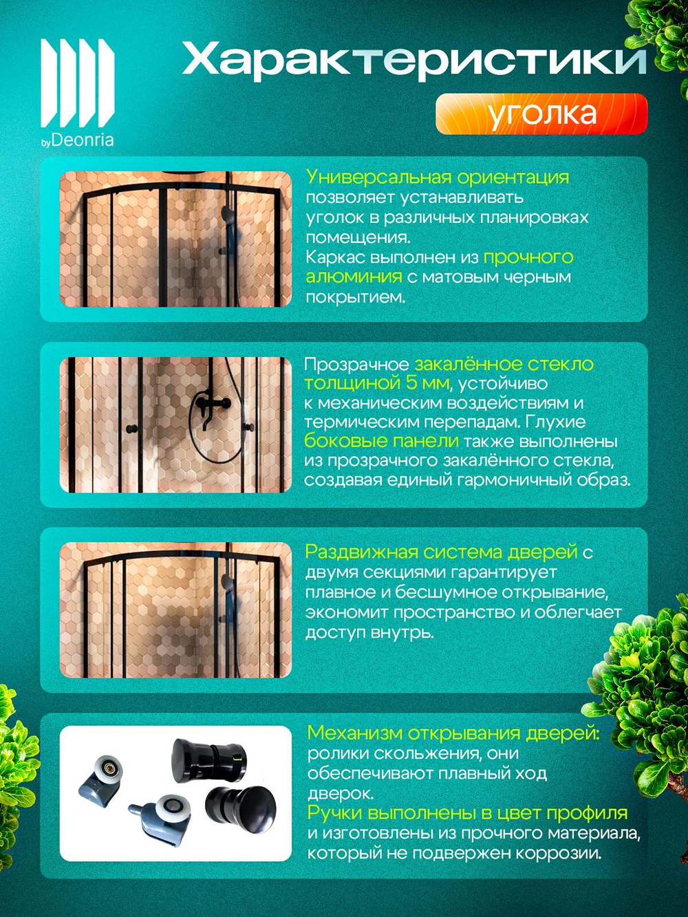 Душевое ограждение DIONRIA (90х90) стекло прозрачное, поддон низкий