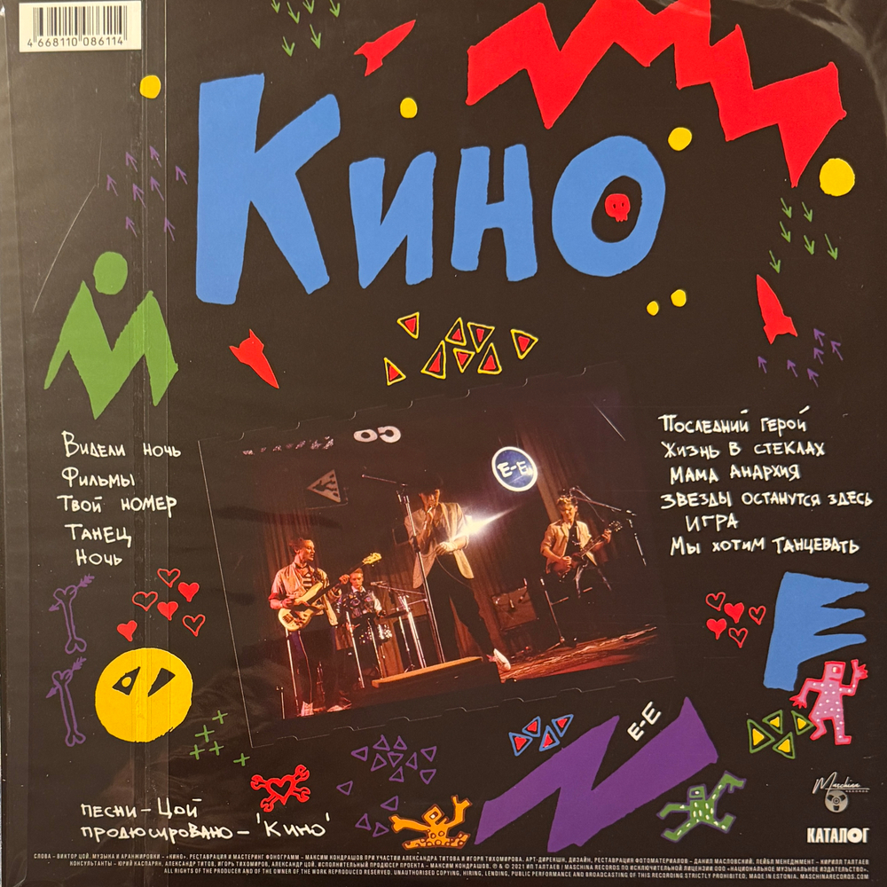 Виниловая пластинка Кино - Ночь LP