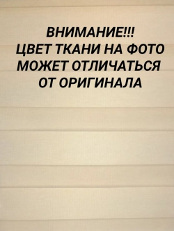 Рулонные шторы День-Ночь 55х140 см
