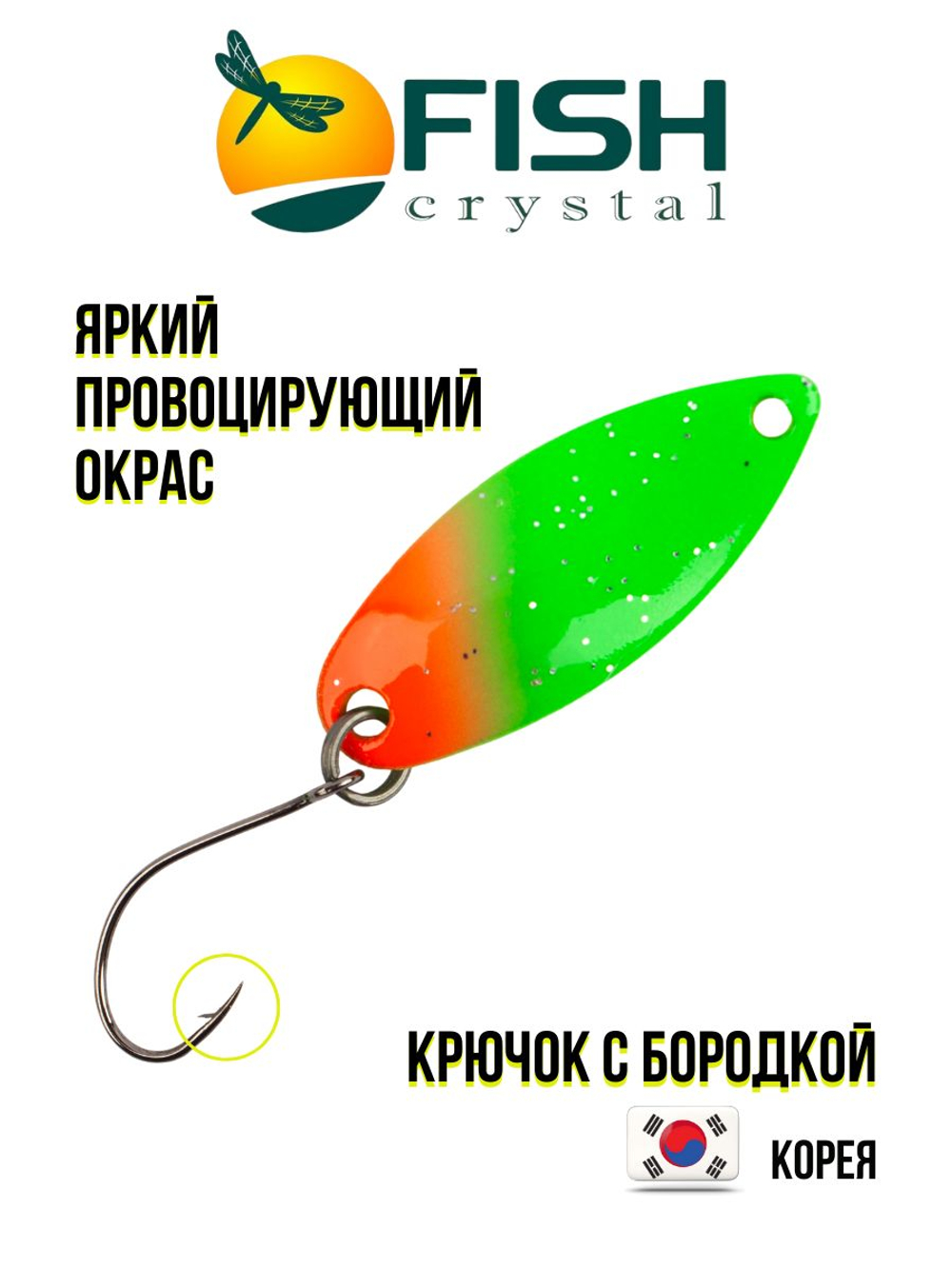 Блесна Fish Crystal SPORTING 30 мм 2.8 г на форель цвет 77