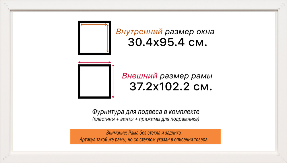 Рама 30x95 для картин и фотографий