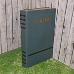 Книга "Константин Федин. Сочинения в 6 томах." Том 1.