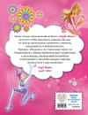 Winx. Магия вокруг! Волшебная книга игр