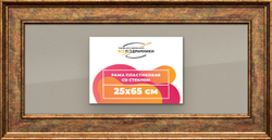 Рамка 25x65 для постера и фотографий