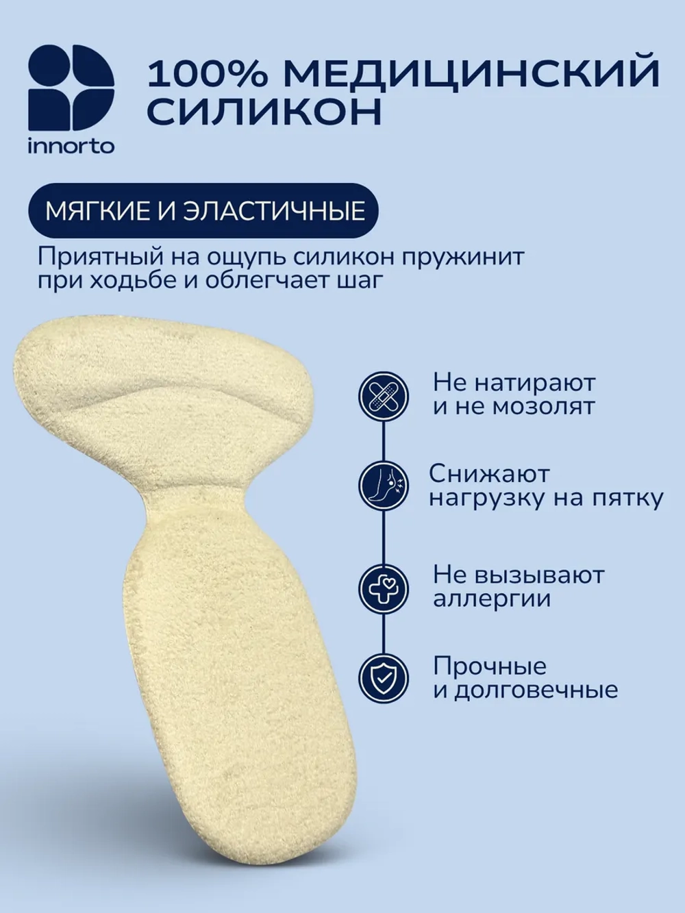 Уменьшитель размера обуви - пяткоудерживатель запяточник