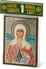 Икона "Зоя Римская" 6х9 на МДФ-6