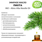Эфирное масло пихты / Abies Alba Needle Oil