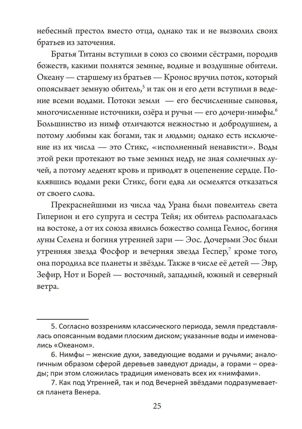 Четыре века: классическая мифология