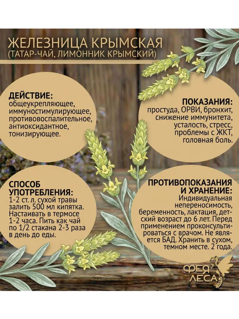 Железница крымская цветы для чая и фитосборов