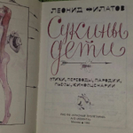 Сукины дети. Леонид Филатов