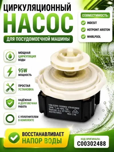 Циркуляционный нагнетательный BLDC насос-мотор 95W Bleckmann VSM-E25A0 для посудомоечных машин Indesit, Hotpoint-Ariston, Whirlpool, KitchenAid, Bauknecht, Ignis, Privileg -С00302488 (C00582057, C00731573, 482000022216, код 488000582057)