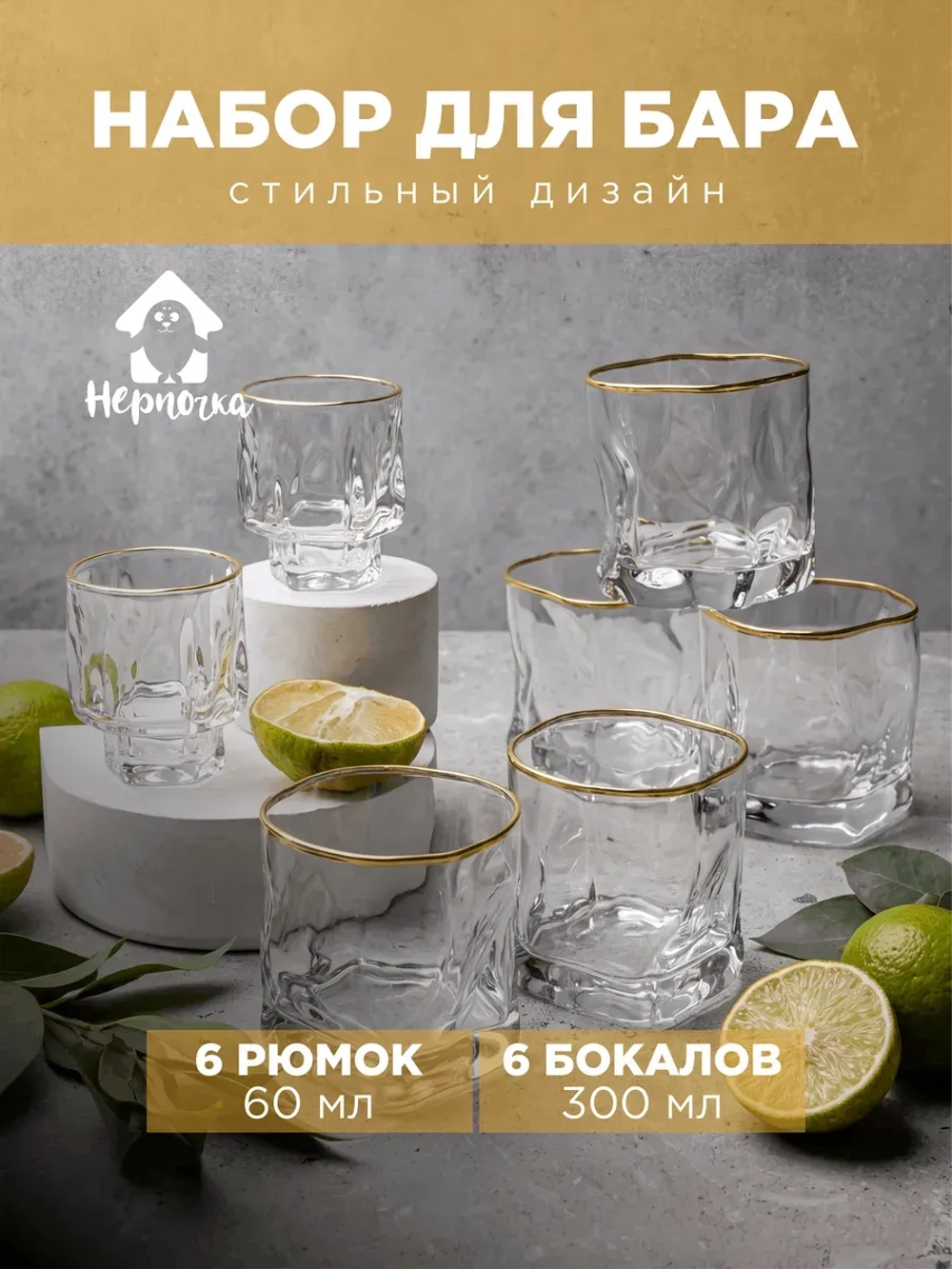 Набор бокалов и рюмок, кайма, 12 шт.