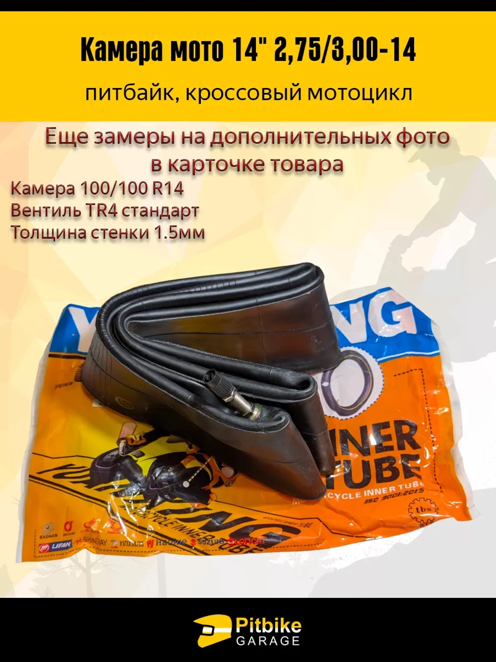 P++ B+ Kt Камера мотоцикла R14 заднего колеса питбайка