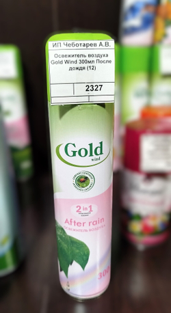 Освежитель воздуха Gold Wind 300 мл., После дождя (12)