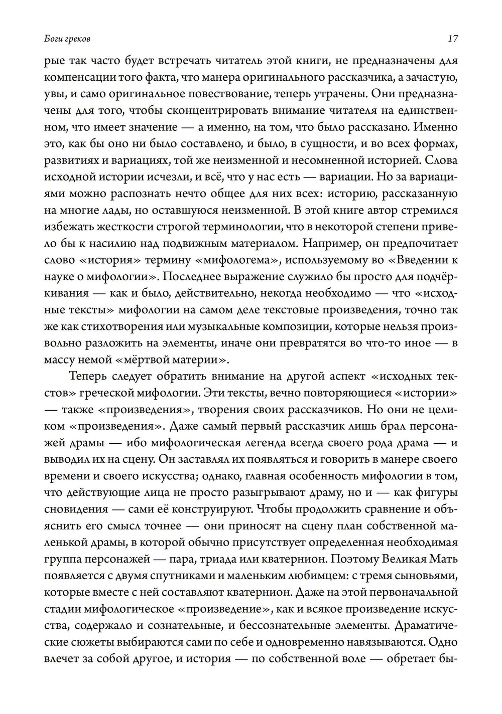 Боги греков (Цифра)