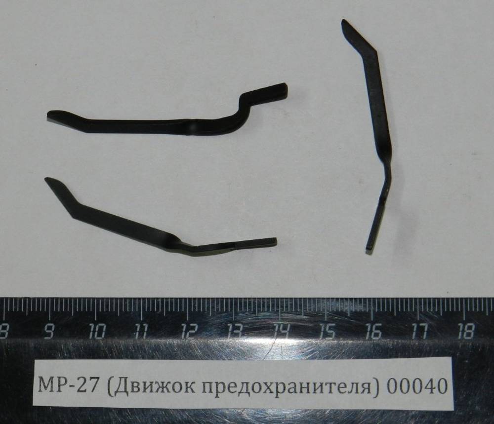МР-27 (Движок предохранителя) 00040