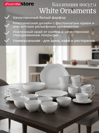 Салатник 21х9 см. 1900 мл. фарфоровый, "White Ornaments"