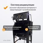 WDK-83990 Пескоструйная камера, 990 л