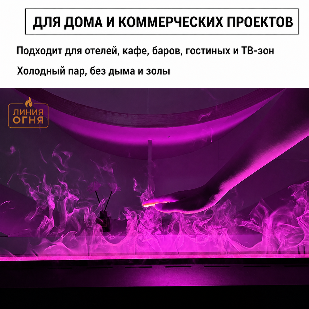 Паровой камин-увлажнитель Линия огня