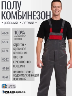 Комбинезон штаны рабочие на лямках мужские спецовка