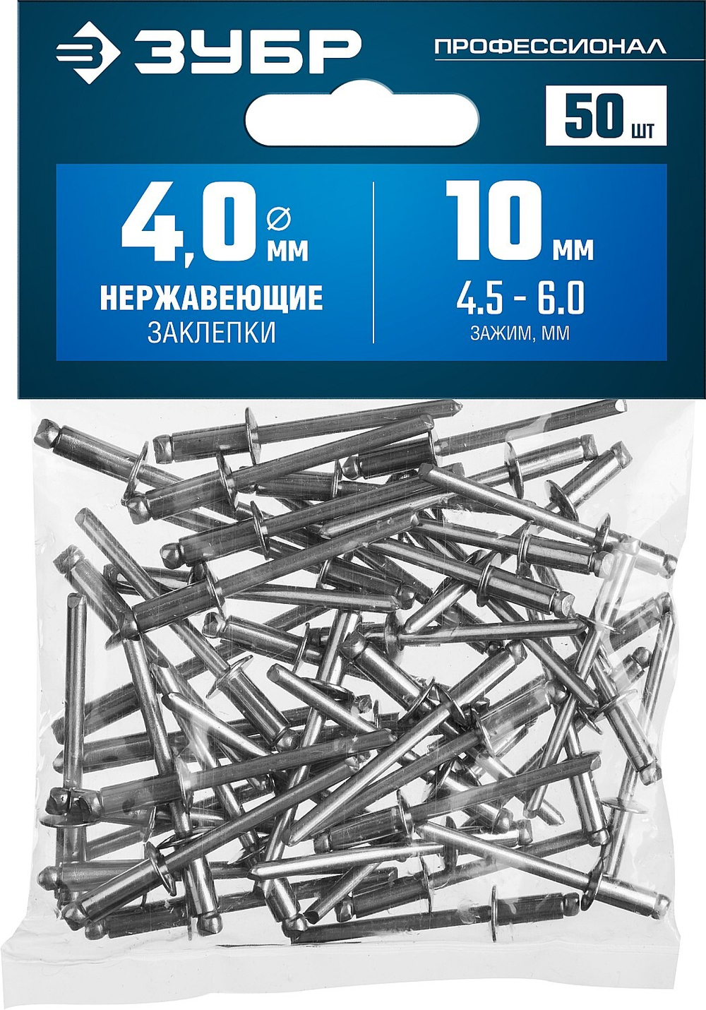 ЗУБР 4.0 x 10 мм, 50 шт, нержавеющие заклепки, Профессионал (313166-40-10)