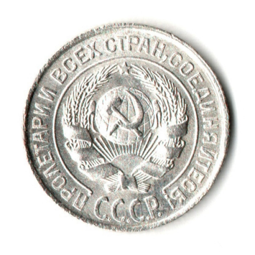 10 копеек 1925 год