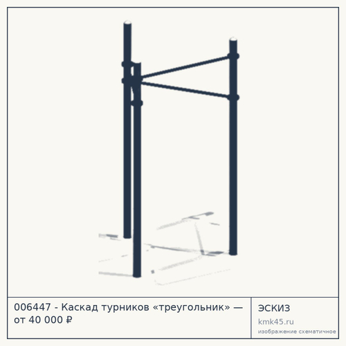 006447 - Каскад турников «треугольник» — от 40 000 ₽