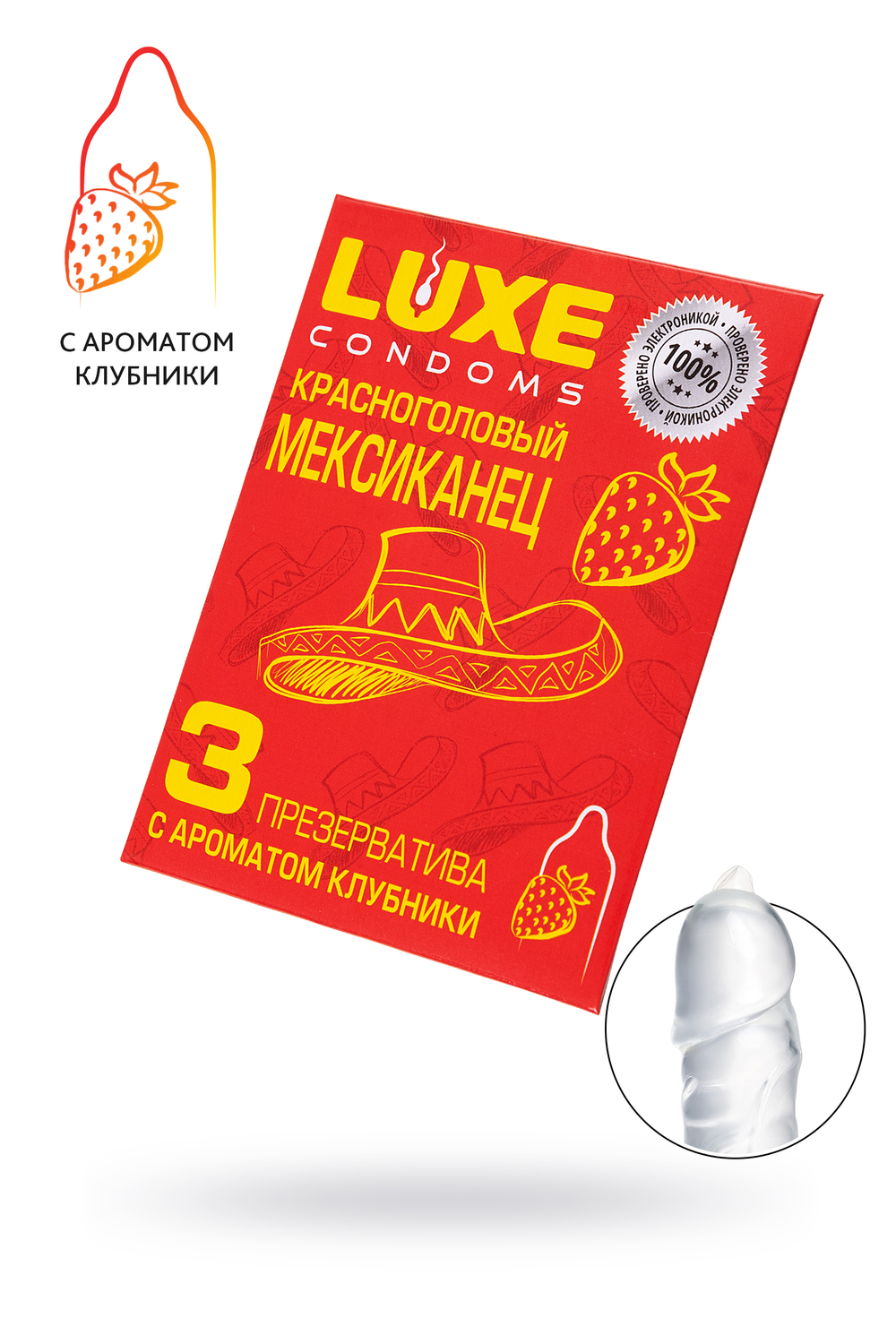ПРЕЗЕРВАТИВЫ LUXE КРАСНОГОЛОВЫЙ МЕКСИКАНЕЦ (КЛУБНИКА), с пупырышками, 3 штуки