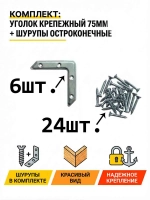 Уголок для детской кроватки 6 шт.